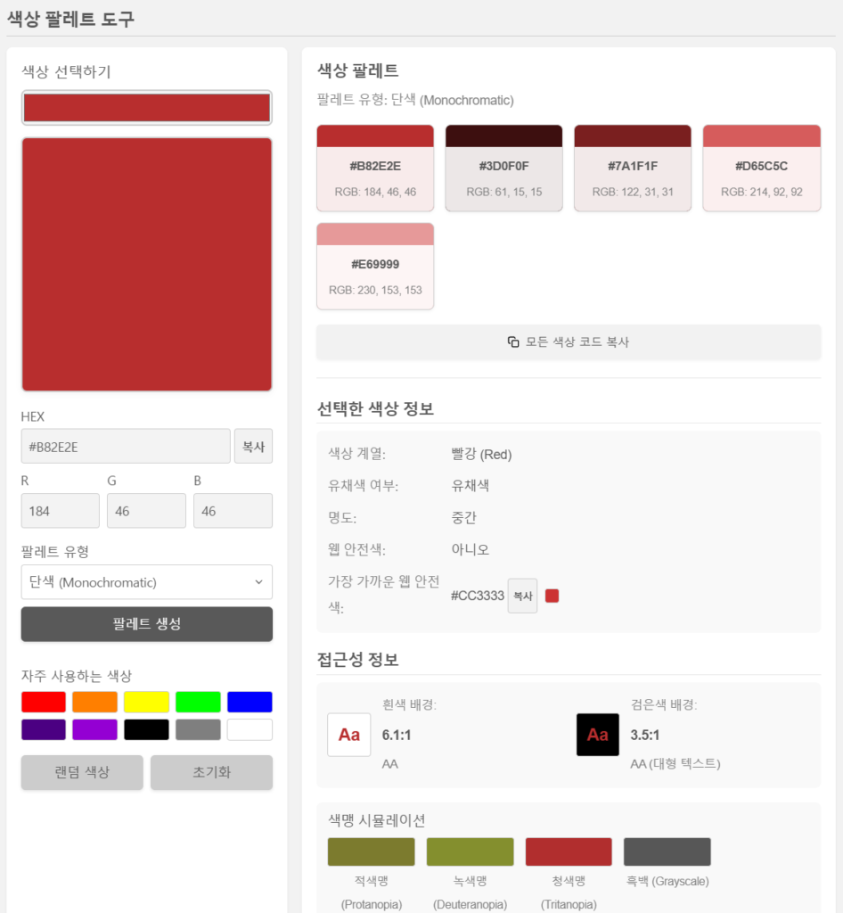 색상 팔레트 도구, 혹시 이런 거 필요하지 않으세요?(무료툴) 2 색상 팔레트 도구에 대한 정보