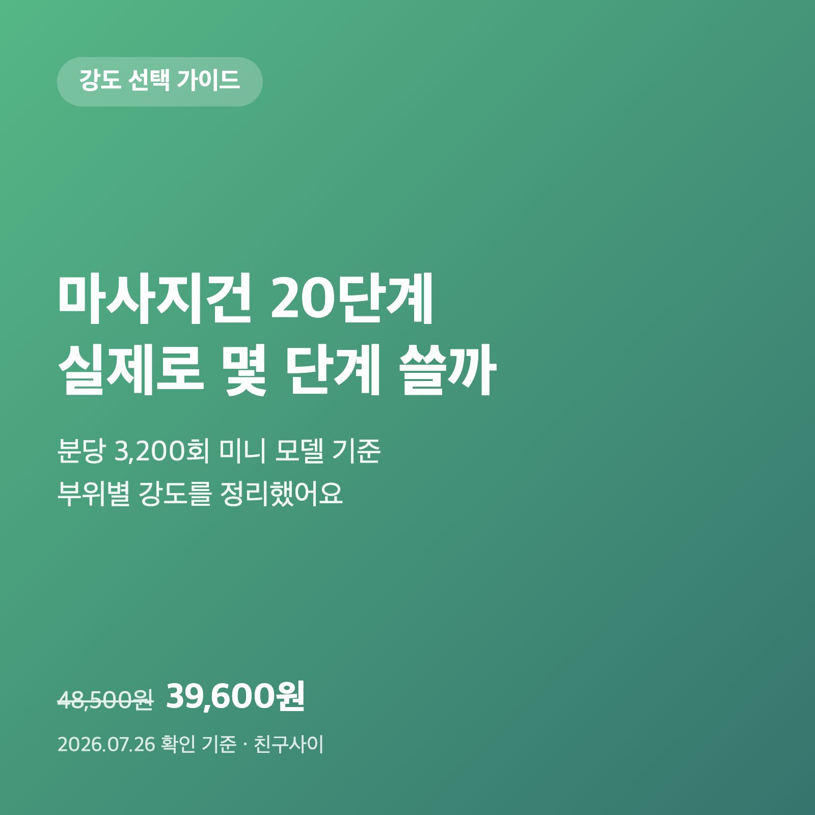 마사지건 20단계, 실제로는 몇 단계까지 쓸까|미니 모델 기준 정리 4 마사지건 20단계, 실제로는 몇 단계까지 쓸까|미니 모델 기준 정리