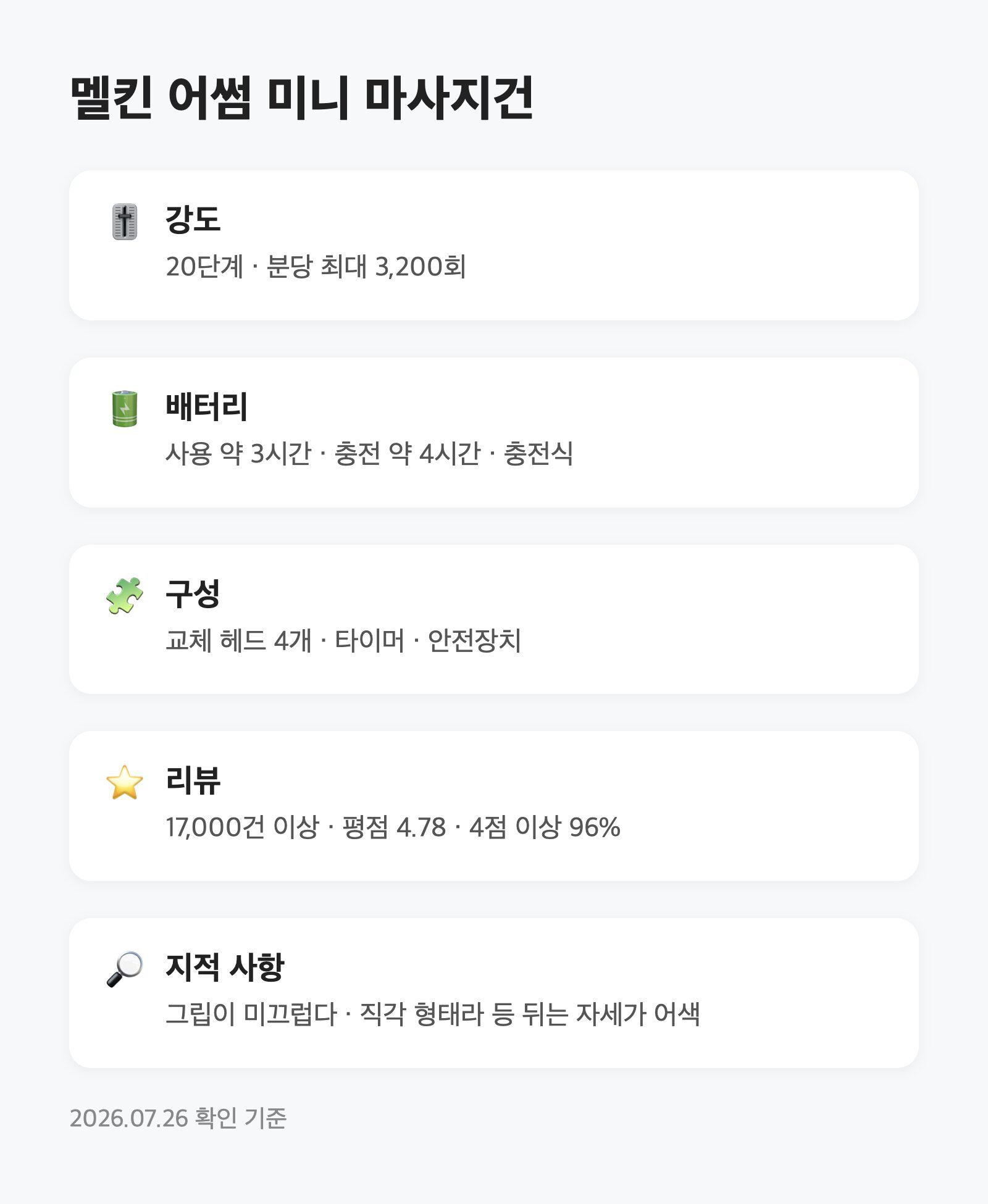 마사지건 20단계, 실제로는 몇 단계까지 쓸까|미니 모델 기준 정리 6 마사지건 20단계, 실제로는 몇 단계까지 쓸까|미니 모델 기준 정리