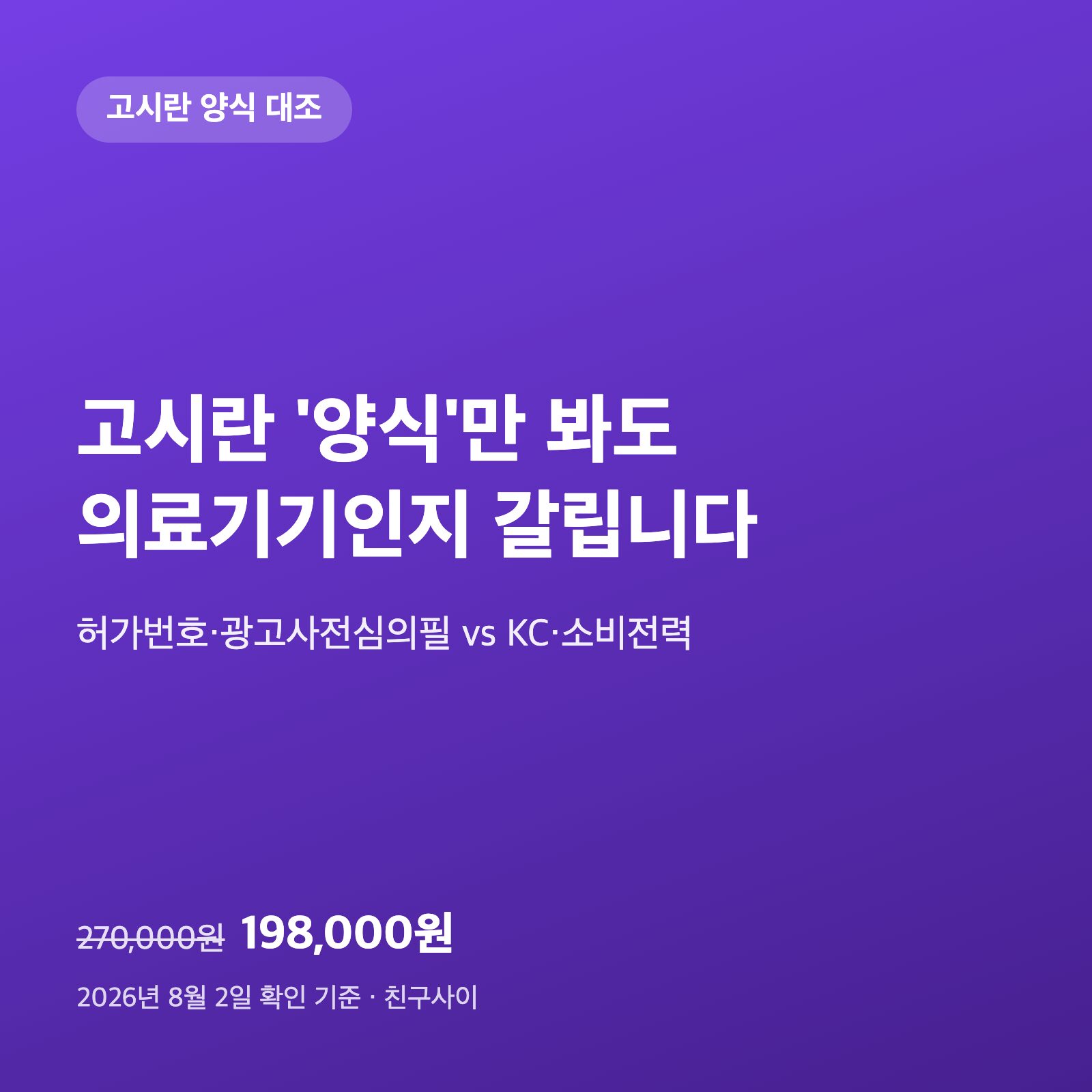 종아리 마사지기, 고시란 '양식'만 봐도 의료기기인지 갈립니다