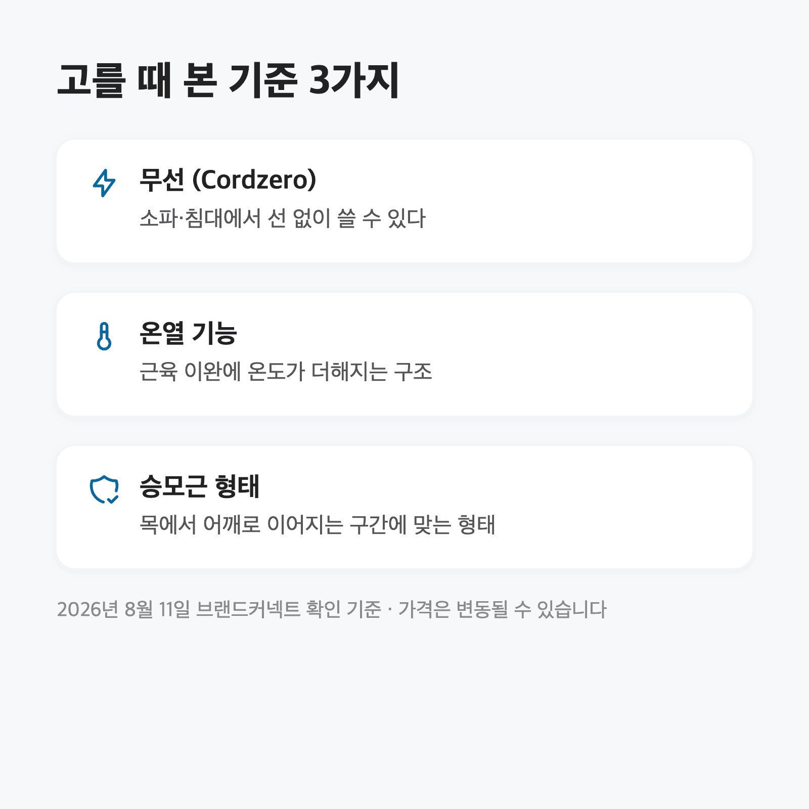 목마사지기, 무선·온열·승모근이면 충분합니다｜150,100원·37% 할인