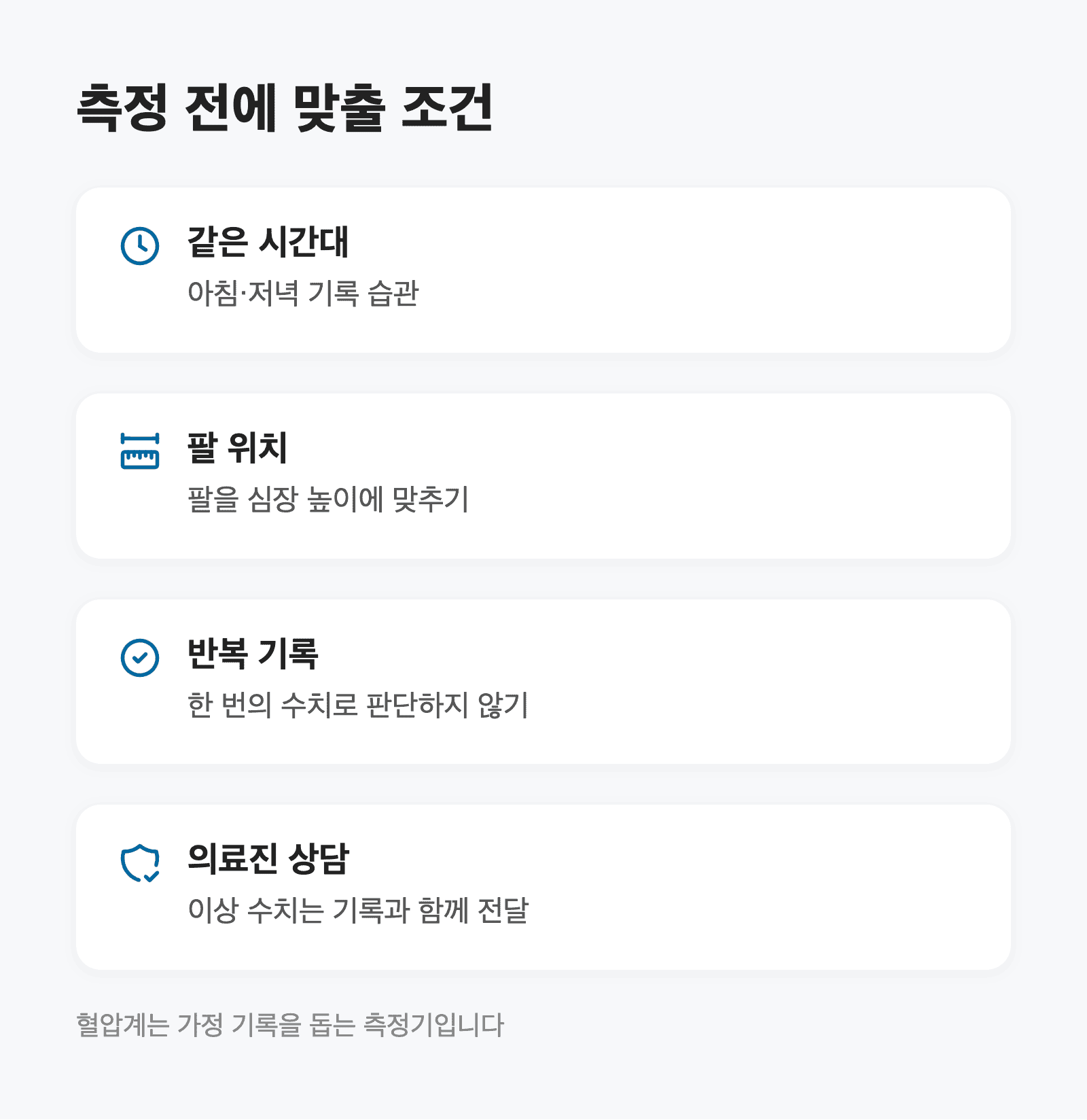 가정용 혈압계, 팔뚝형을 찾는다면 위드웰 59,800원부터