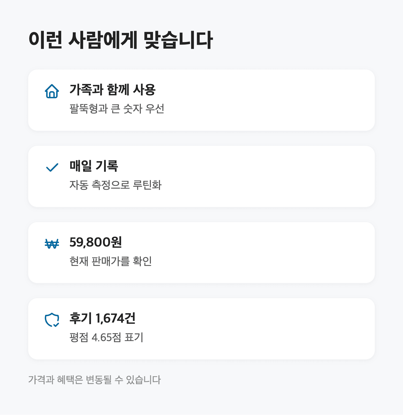 가정용 혈압계, 팔뚝형을 찾는다면 위드웰 59,800원부터